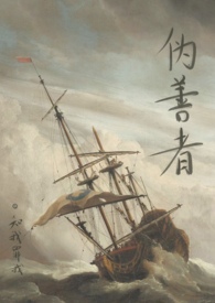 伪善者歌曲下载mp3