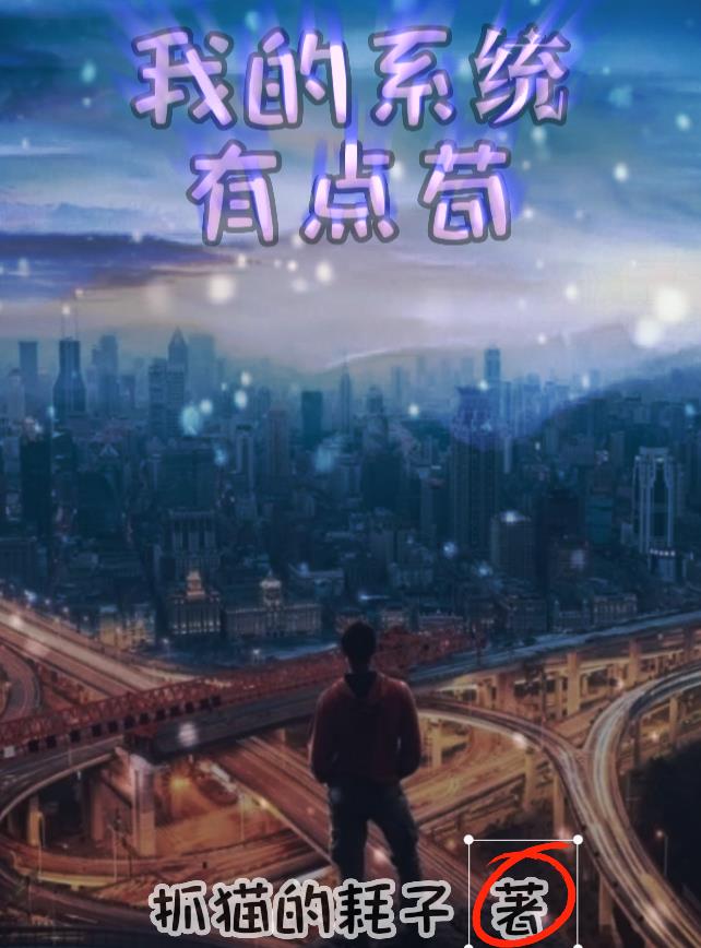 我的系统迟到了