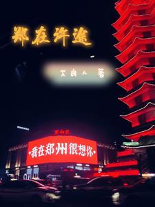郑小美vlog