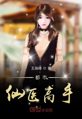 都市仙医免费阅读欧阳志远